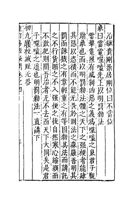 【重订易经疑问】四 - 姚舜牧.pdf