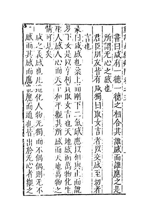 【重订易经疑问】五 - 姚舜牧.pdf