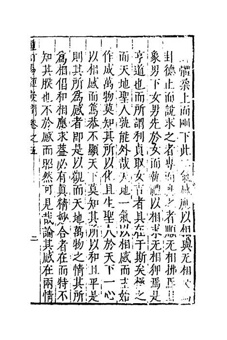 【重订易经疑问】五 - 姚舜牧.pdf