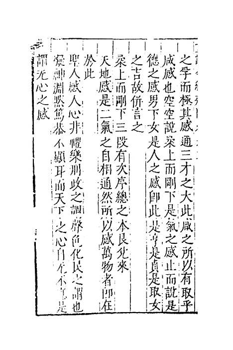 【重订易经疑问】五 - 姚舜牧.pdf