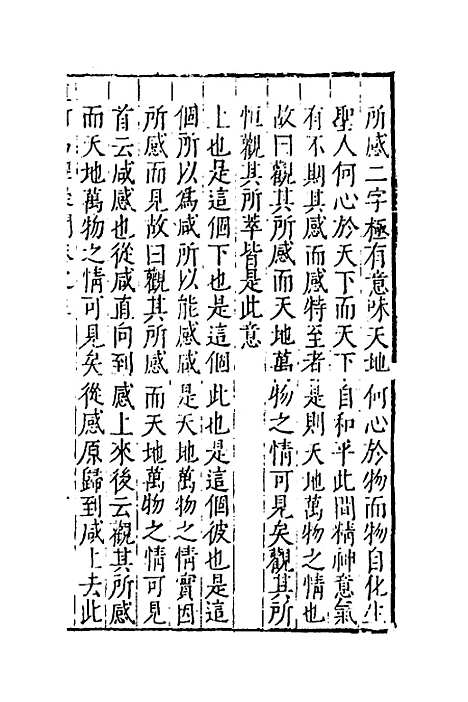 【重订易经疑问】五 - 姚舜牧.pdf