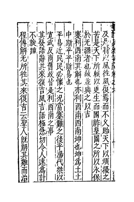 【重订易经疑问】六 - 姚舜牧.pdf