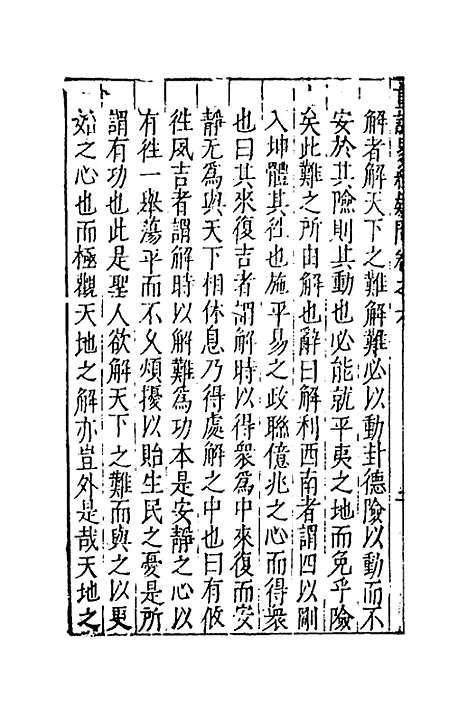 【重订易经疑问】六 - 姚舜牧.pdf