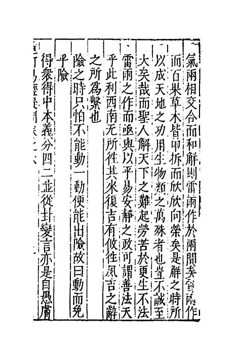 【重订易经疑问】六 - 姚舜牧.pdf