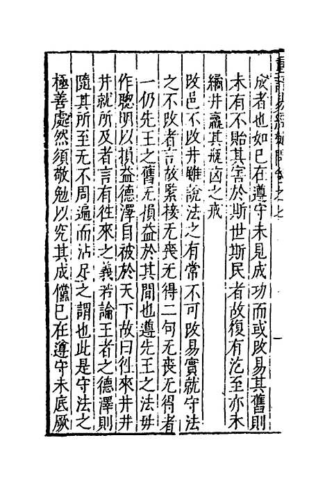 【重订易经疑问】七 - 姚舜牧.pdf