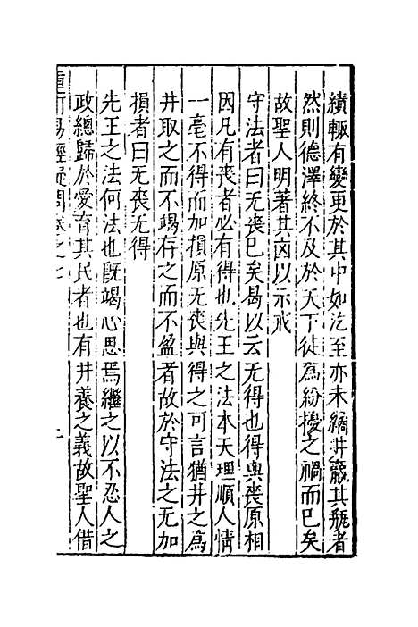 【重订易经疑问】七 - 姚舜牧.pdf