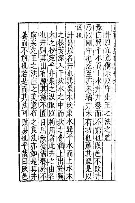 【重订易经疑问】七 - 姚舜牧.pdf