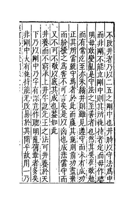 【重订易经疑问】七 - 姚舜牧.pdf