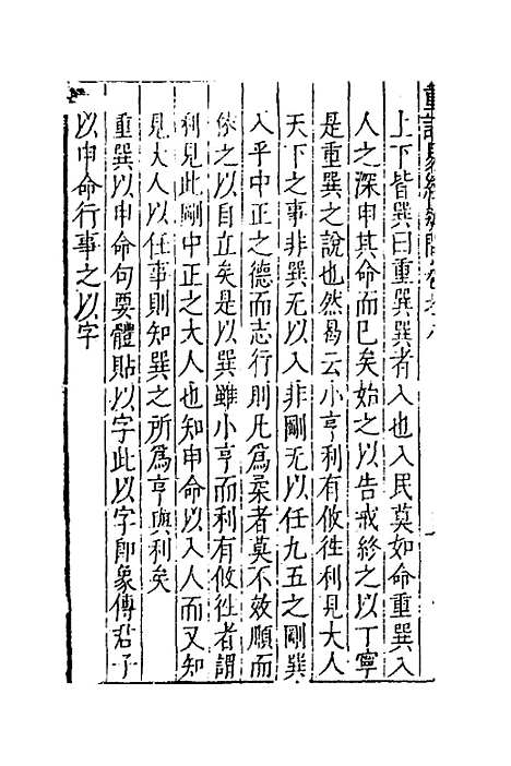 【重订易经疑问】八 - 姚舜牧.pdf