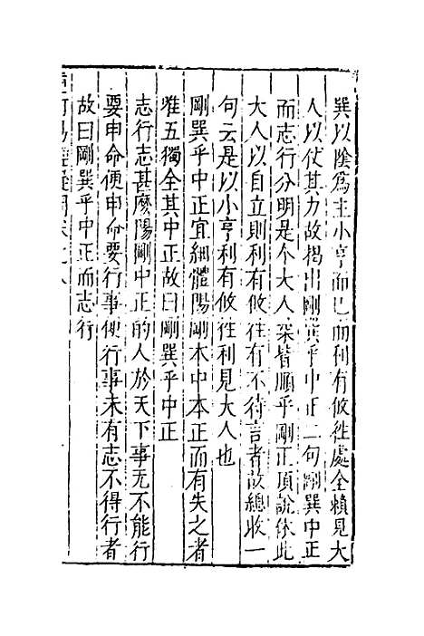 【重订易经疑问】八 - 姚舜牧.pdf