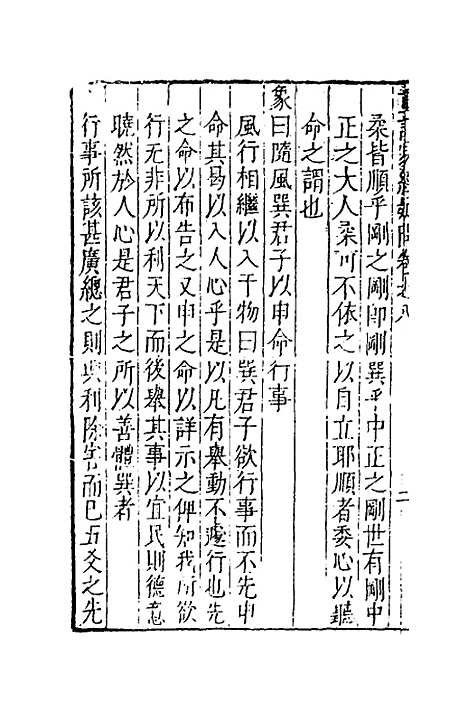 【重订易经疑问】八 - 姚舜牧.pdf