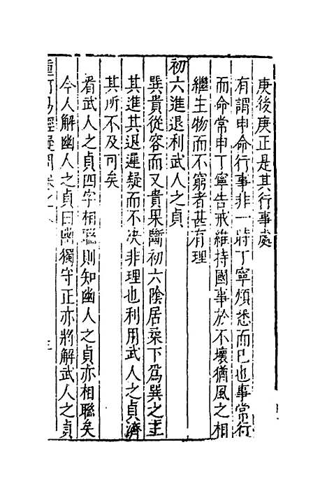 【重订易经疑问】八 - 姚舜牧.pdf