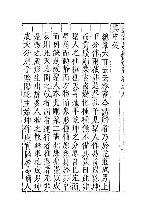 【重订易经疑问】九 - 姚舜牧.pdf