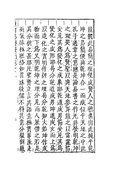 【重订易经疑问】九 - 姚舜牧.pdf