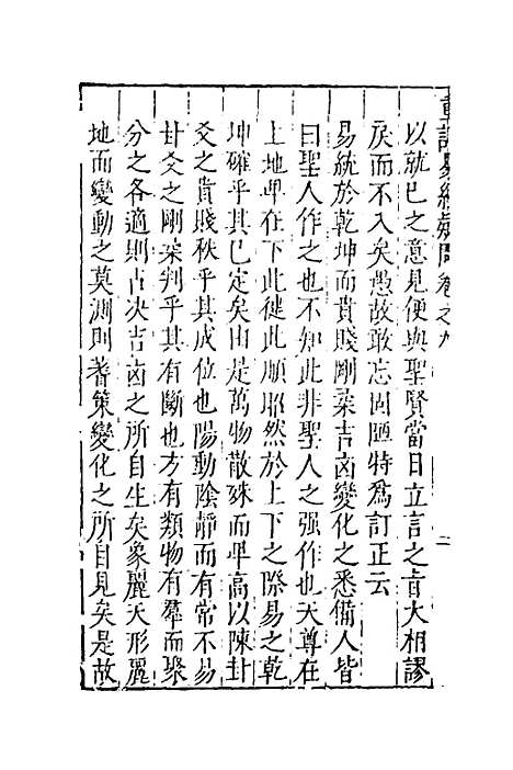 【重订易经疑问】九 - 姚舜牧.pdf