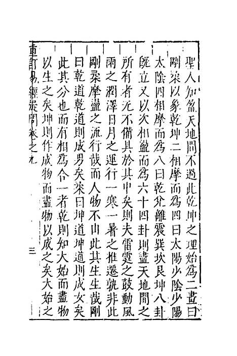 【重订易经疑问】九 - 姚舜牧.pdf