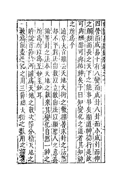 【重订易经疑问】十 - 姚舜牧.pdf