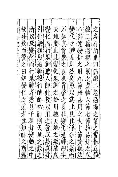 【重订易经疑问】十 - 姚舜牧.pdf