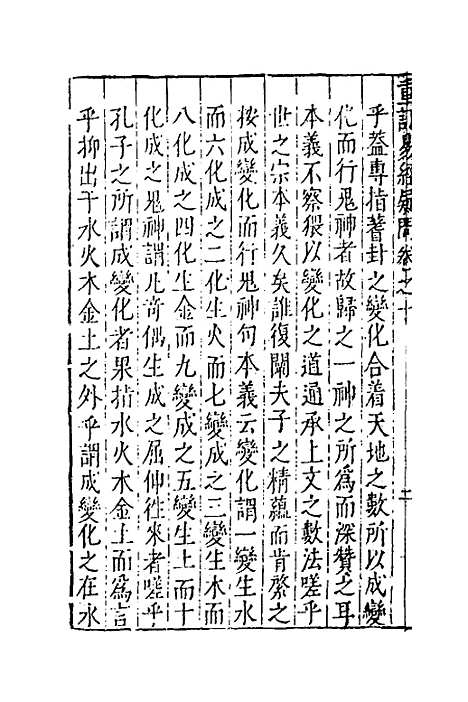 【重订易经疑问】十 - 姚舜牧.pdf