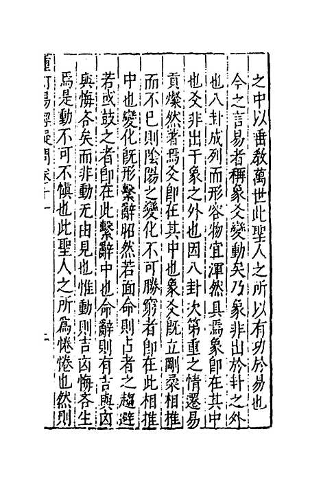 【重订易经疑问】十一 - 姚舜牧.pdf