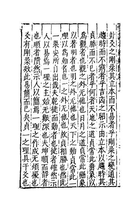 【重订易经疑问】十一 - 姚舜牧.pdf