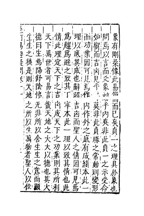 【重订易经疑问】十一 - 姚舜牧.pdf