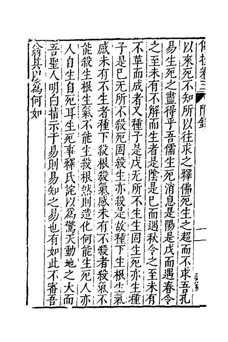 【像抄】三 - 钱一本.pdf