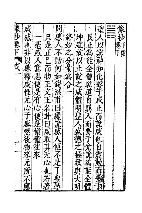 【像抄】五 - 钱一本.pdf