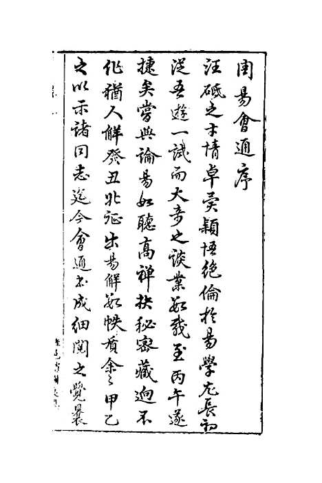 【周易会通】一 - 汪邦柱.pdf