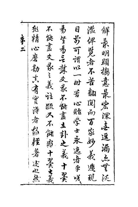 【周易会通】一 - 汪邦柱.pdf