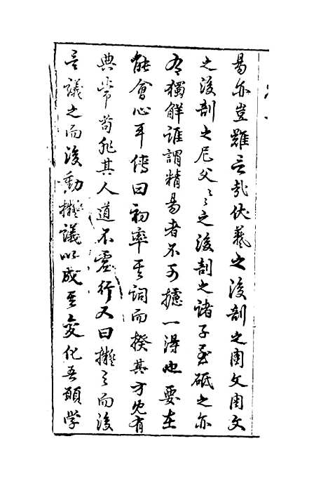 【周易会通】一 - 汪邦柱.pdf