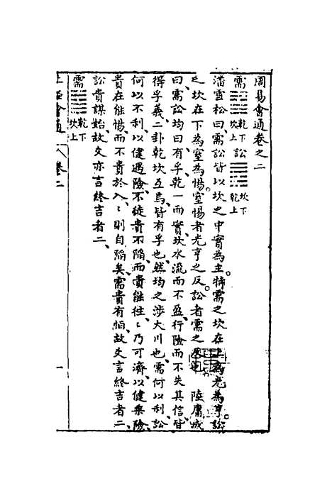 【周易会通】二 - 汪邦柱.pdf