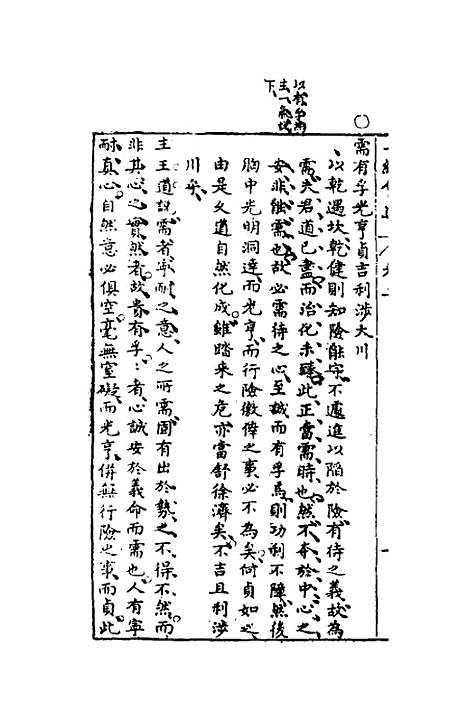 【周易会通】二 - 汪邦柱.pdf