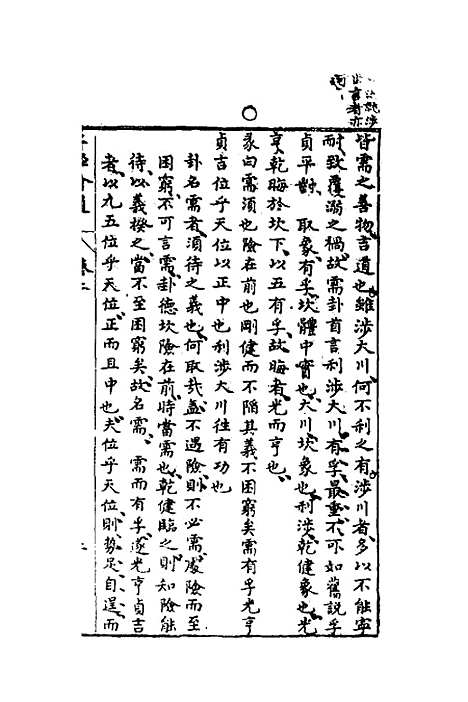 【周易会通】二 - 汪邦柱.pdf