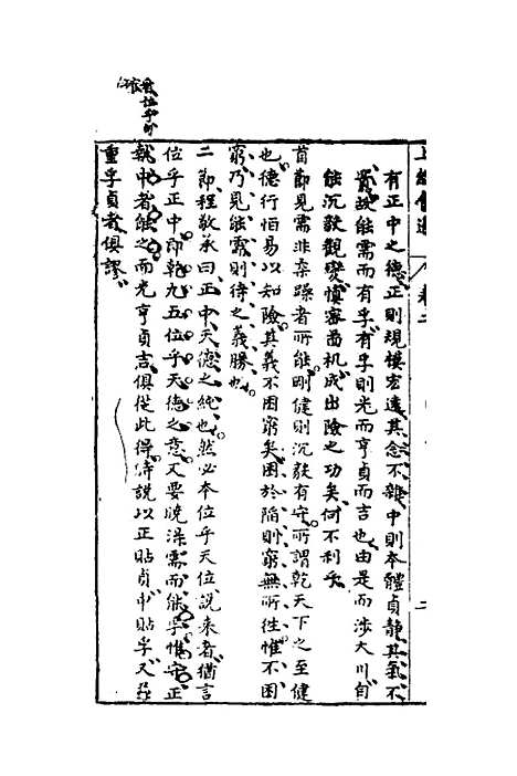 【周易会通】二 - 汪邦柱.pdf