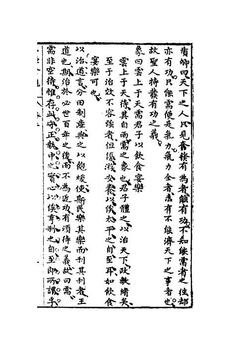 【周易会通】二 - 汪邦柱.pdf