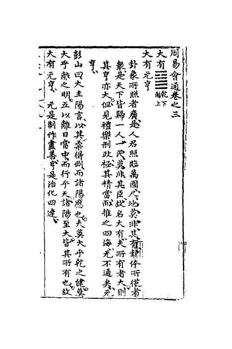 【周易会通】三 - 汪邦柱.pdf