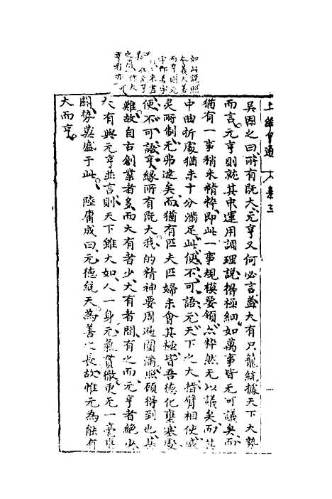 【周易会通】三 - 汪邦柱.pdf