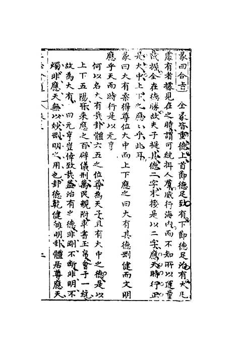 【周易会通】三 - 汪邦柱.pdf