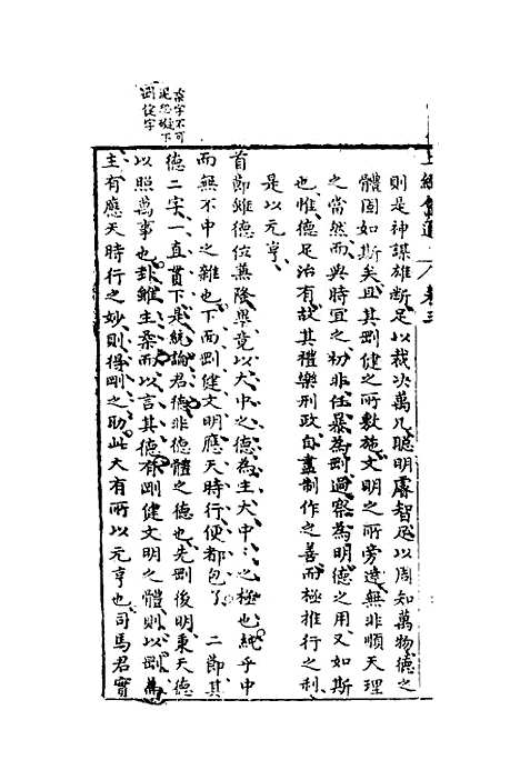 【周易会通】三 - 汪邦柱.pdf