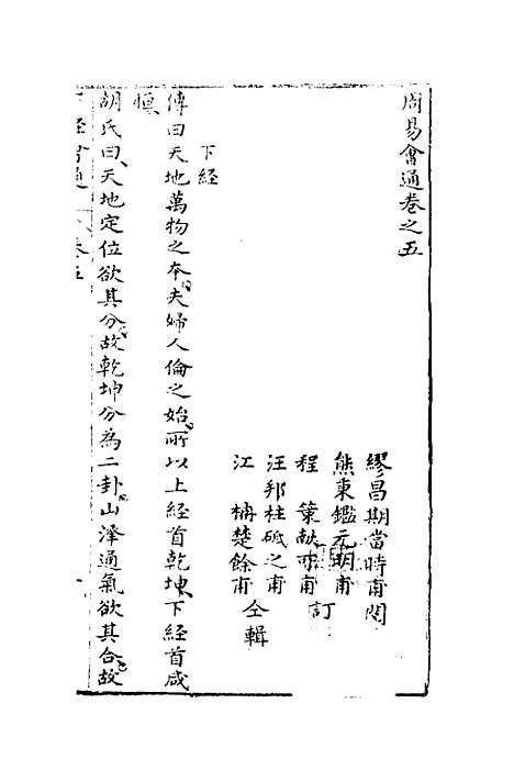 【周易会通】五 - 汪邦柱.pdf