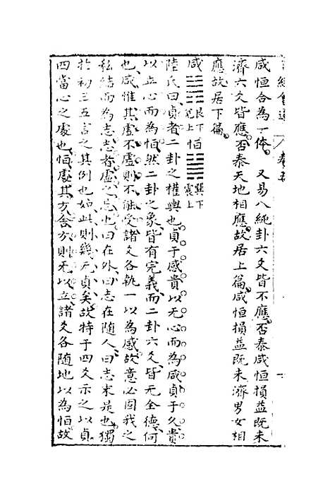 【周易会通】五 - 汪邦柱.pdf