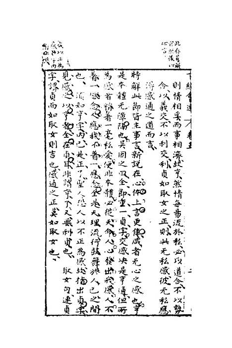 【周易会通】五 - 汪邦柱.pdf