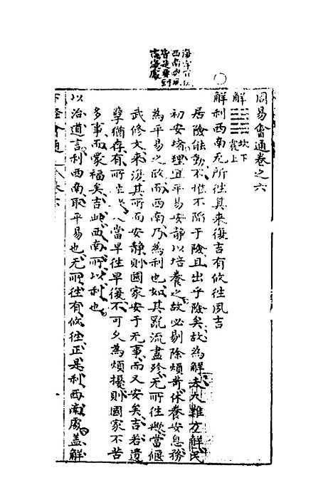 【周易会通】六 - 汪邦柱.pdf