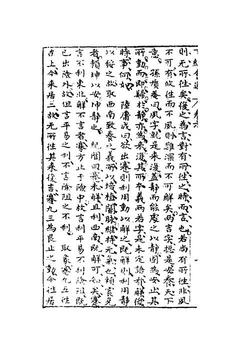 【周易会通】六 - 汪邦柱.pdf