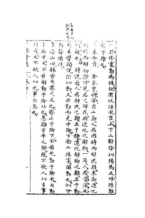 【周易会通】六 - 汪邦柱.pdf