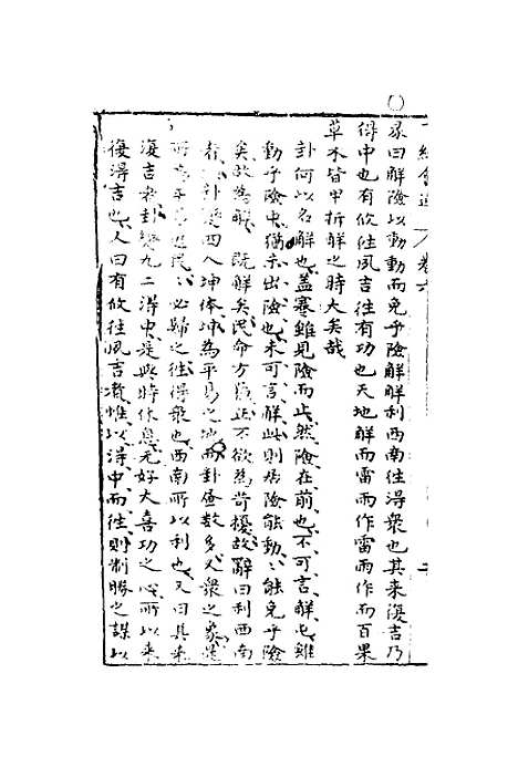 【周易会通】六 - 汪邦柱.pdf