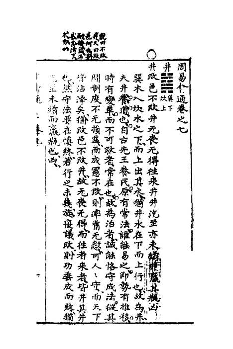 【周易会通】七 - 汪邦柱.pdf