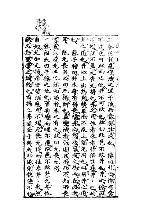 【周易会通】七 - 汪邦柱.pdf