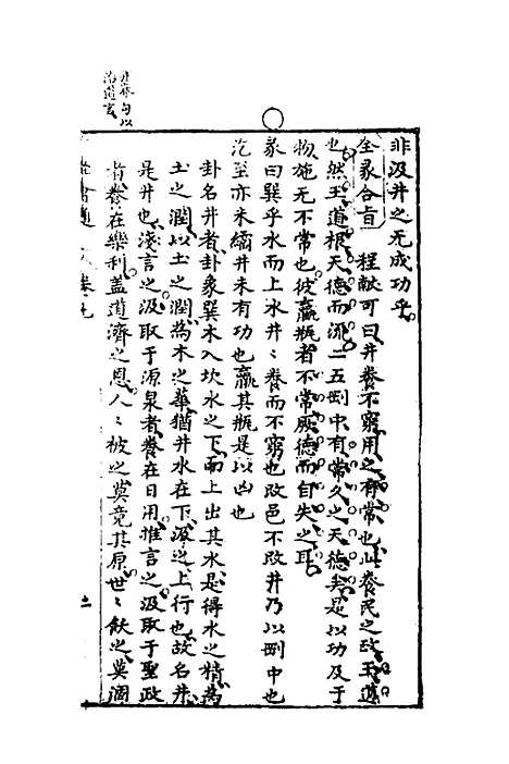 【周易会通】七 - 汪邦柱.pdf